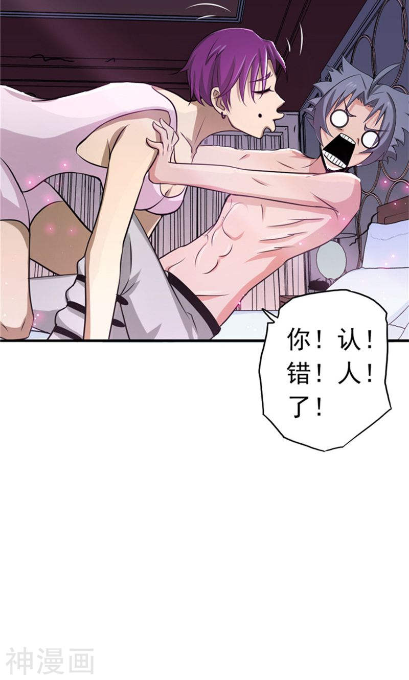 地府我开的第113话 迷局50P