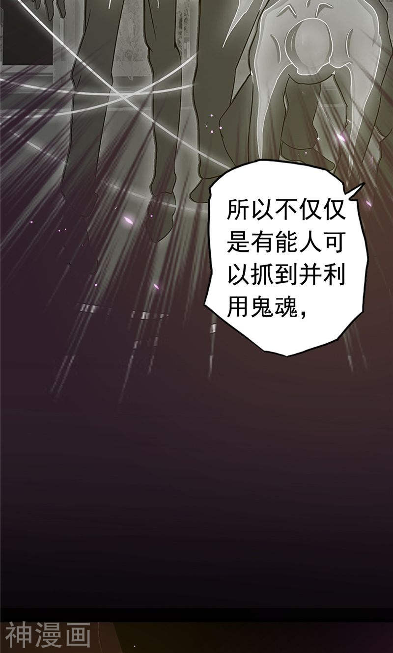 地府我开的第113话 迷局50P