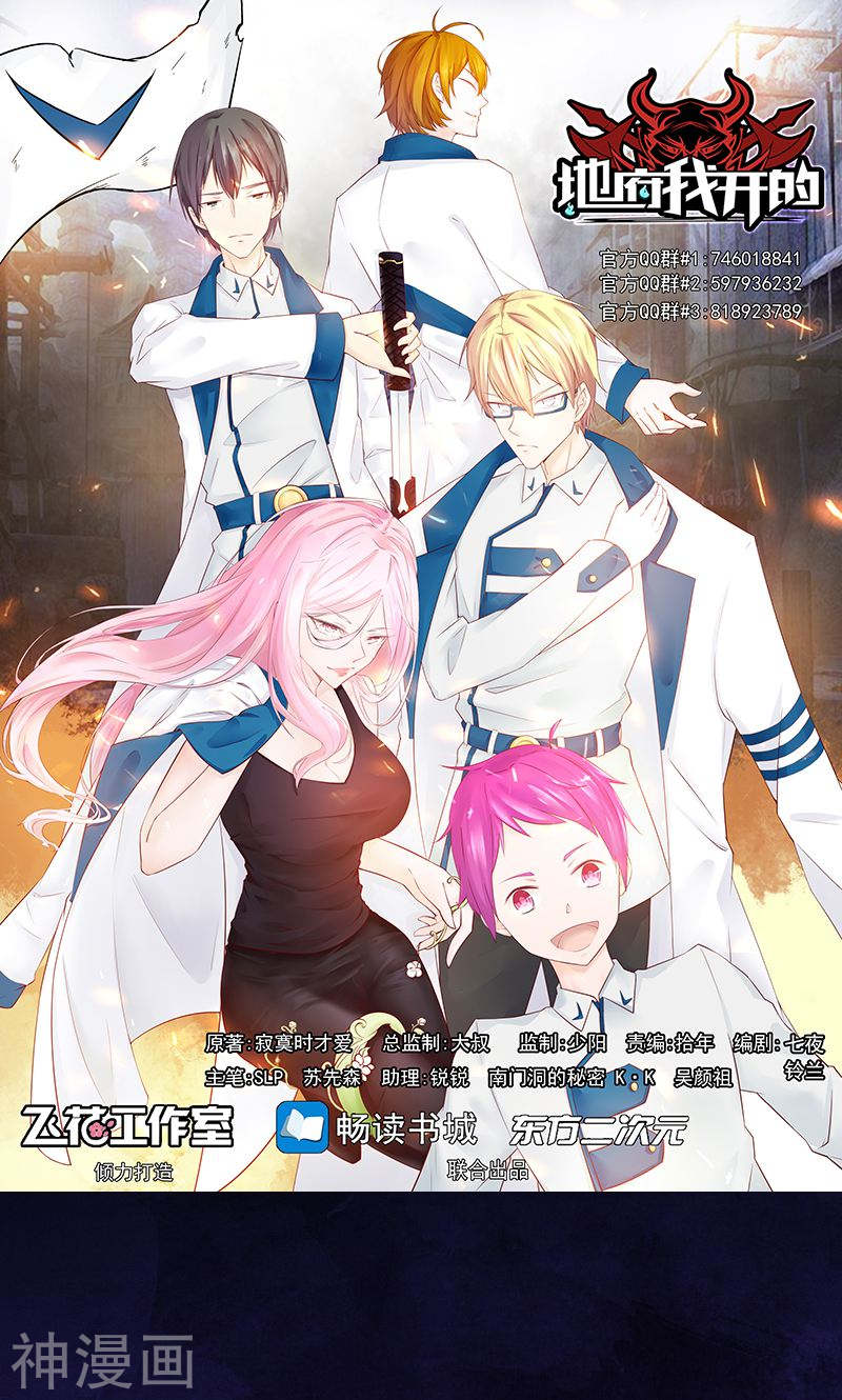 地府我开的第114话 降临50P