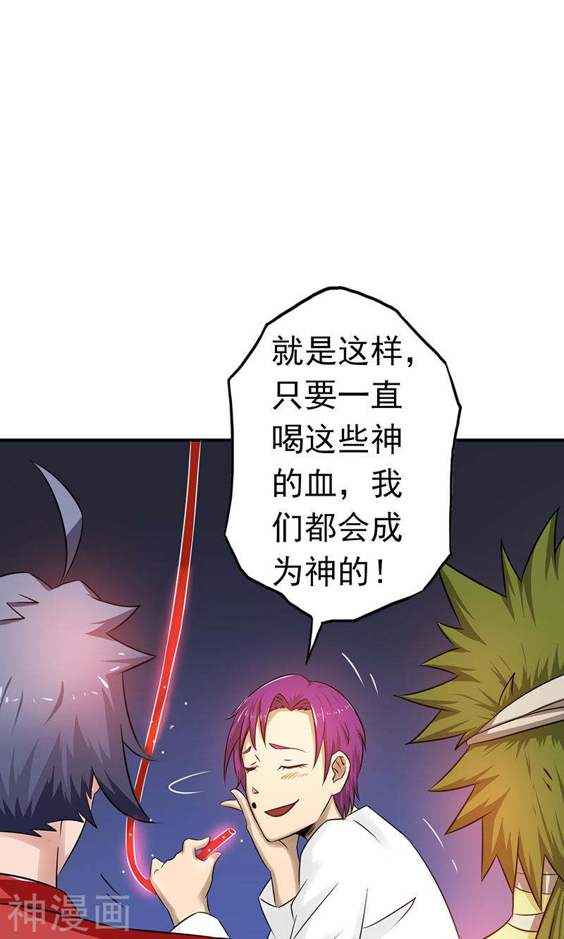 地府我开的第114话 降临50P