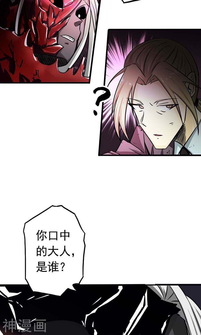 地府我开的第114话 降临50P