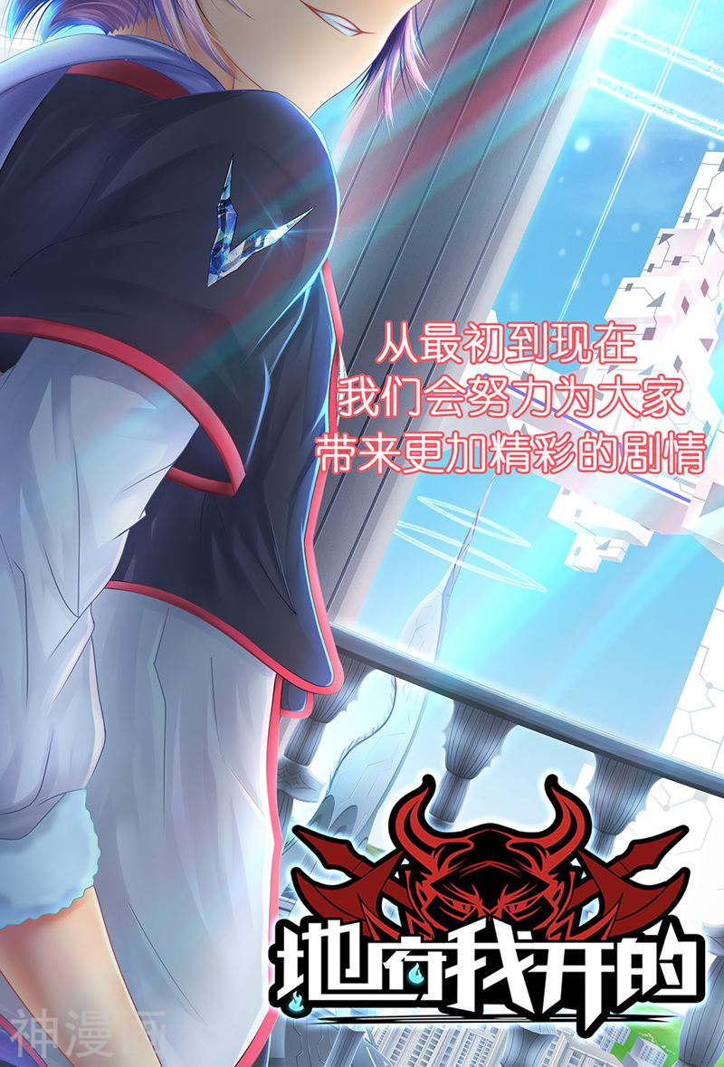 地府我开的第114话 降临50P