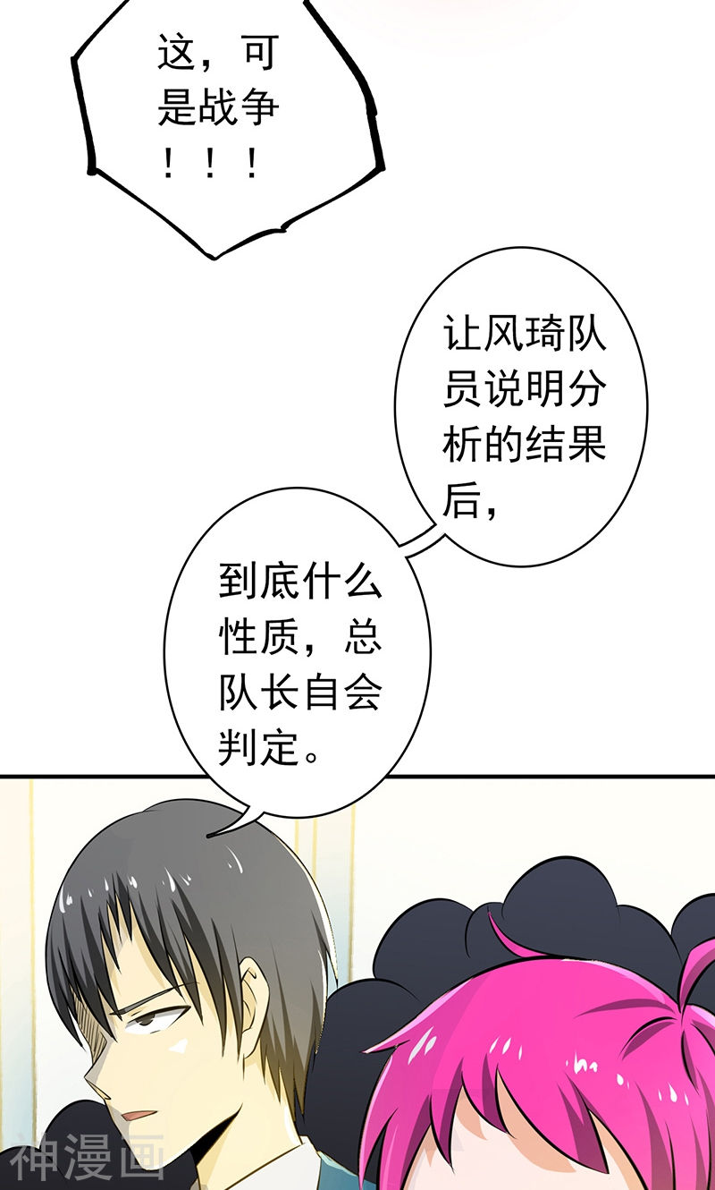 地府我开的第119话 凶手是叶凡？42P