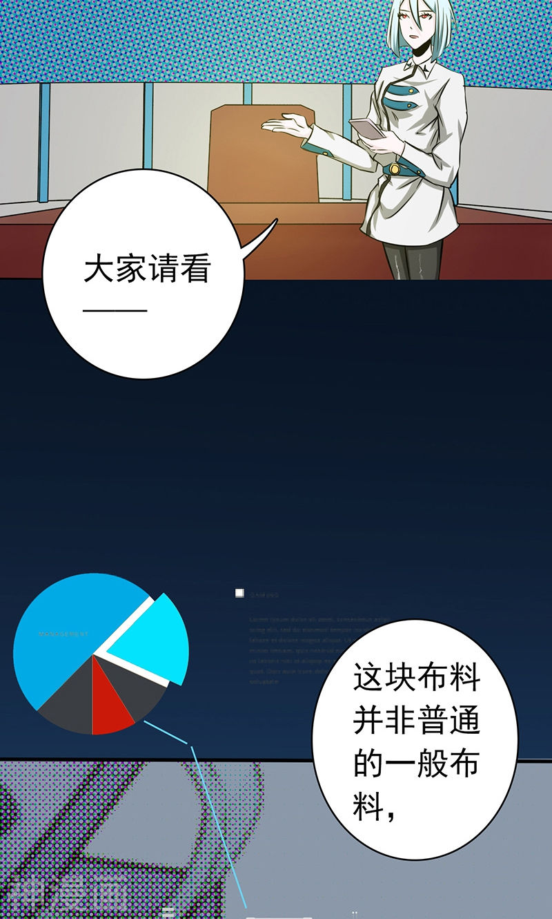 地府我开的第119话 凶手是叶凡？42P