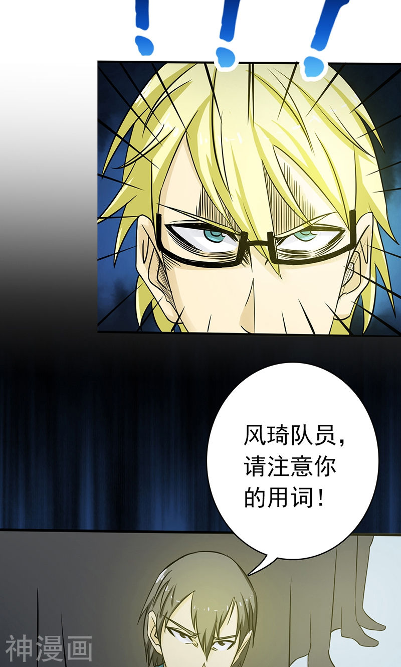 地府我开的第119话 凶手是叶凡？42P