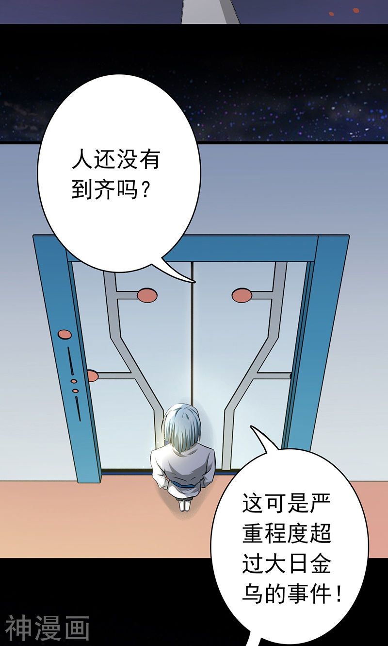 地府我开的第119话 凶手是叶凡？42P