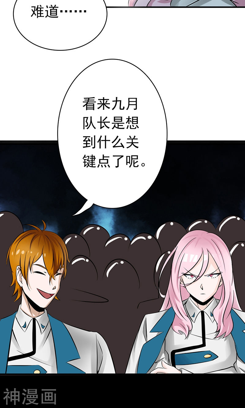 地府我开的第119话 凶手是叶凡？42P