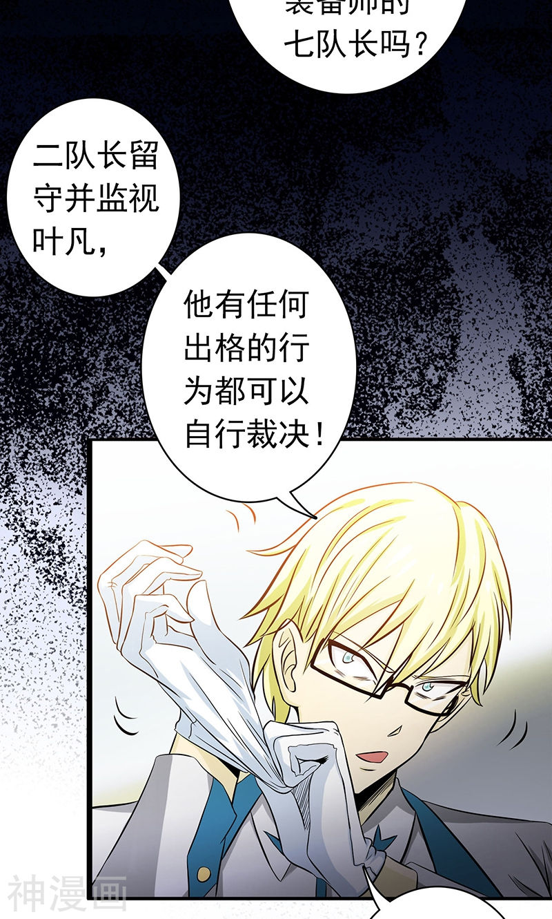 地府我开的第119话 凶手是叶凡？42P