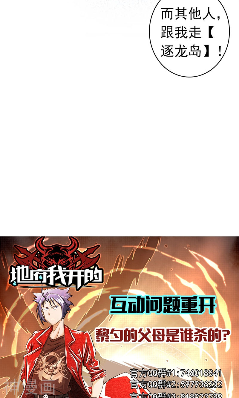 地府我开的第119话 凶手是叶凡？42P