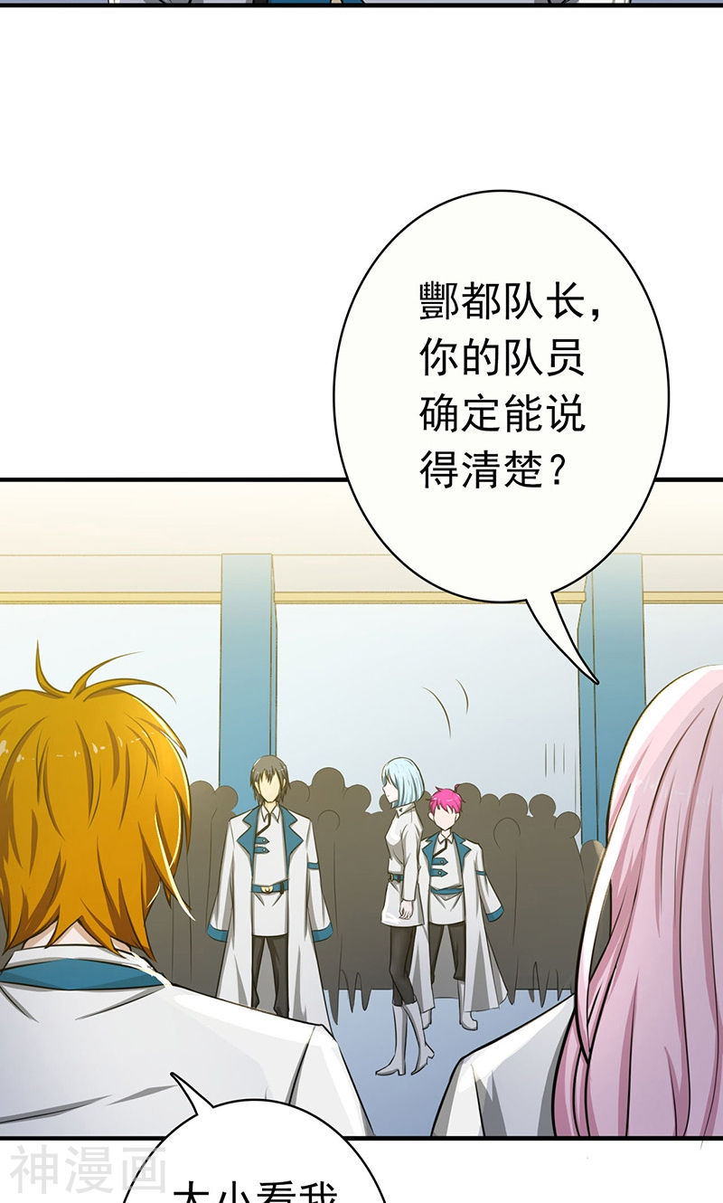 地府我开的第119话 凶手是叶凡？42P