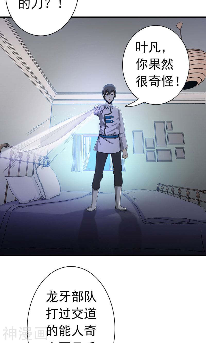 地府我开的第121话 劈开地球的刀？39P