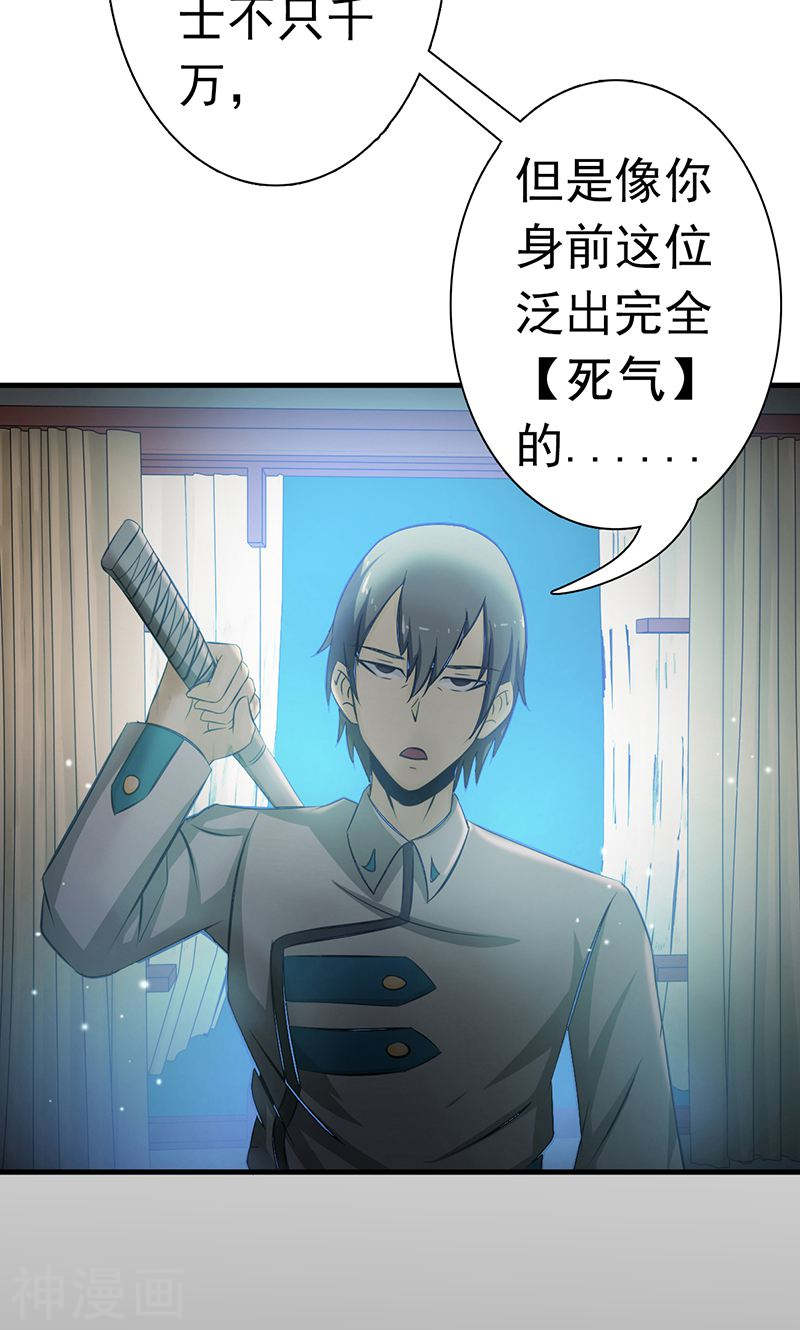 地府我开的第121话 劈开地球的刀？39P