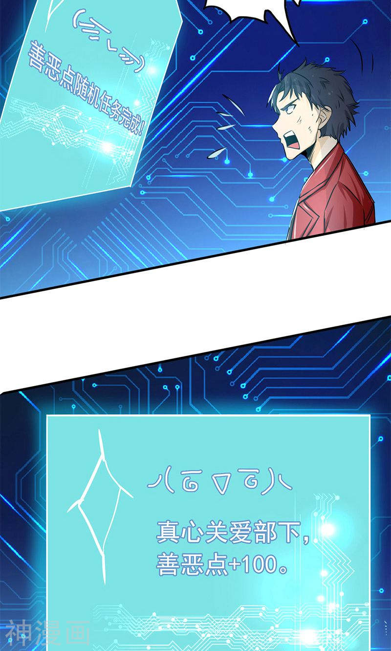地府我开的第121话 劈开地球的刀？39P