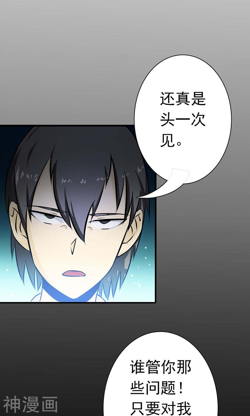 地府我开的第121话 劈开地球的刀？39P