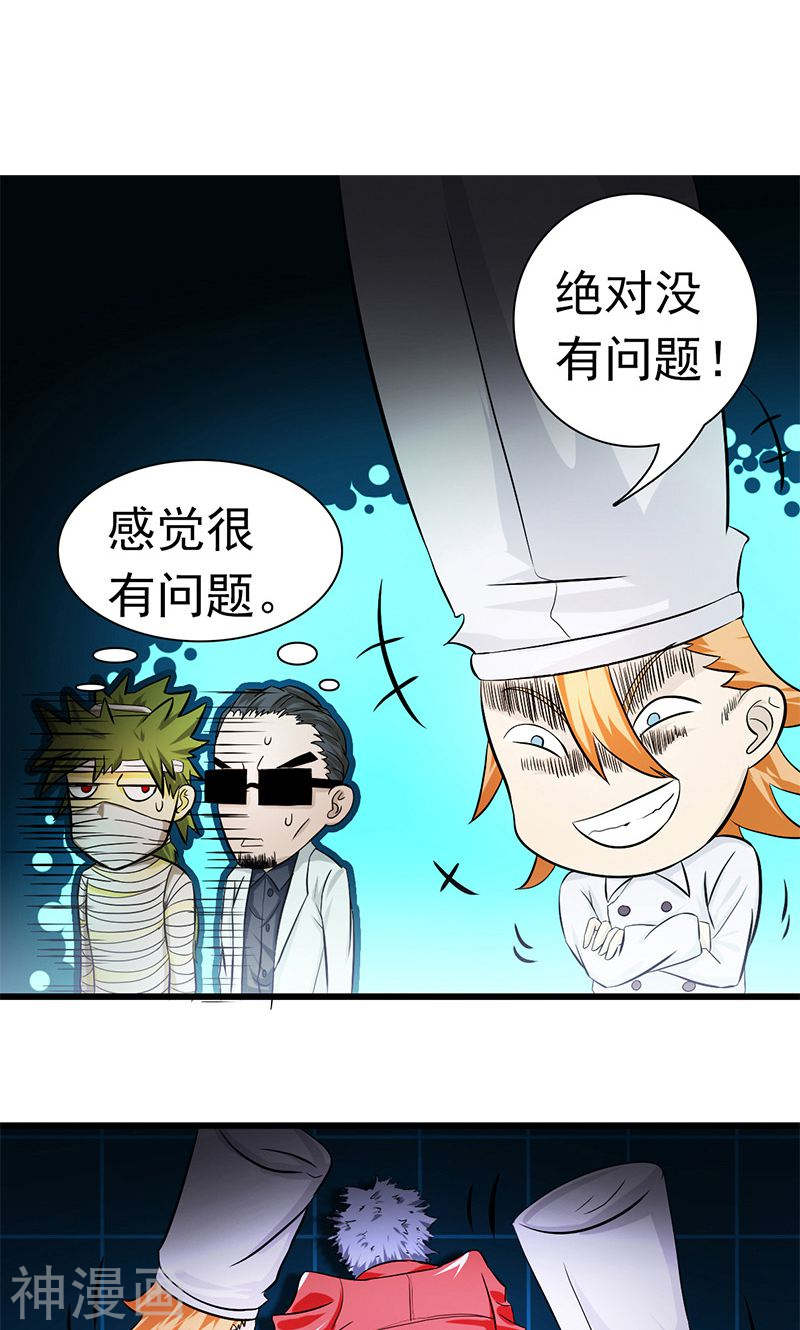 地府我开的第122话 集结！地府战力38P