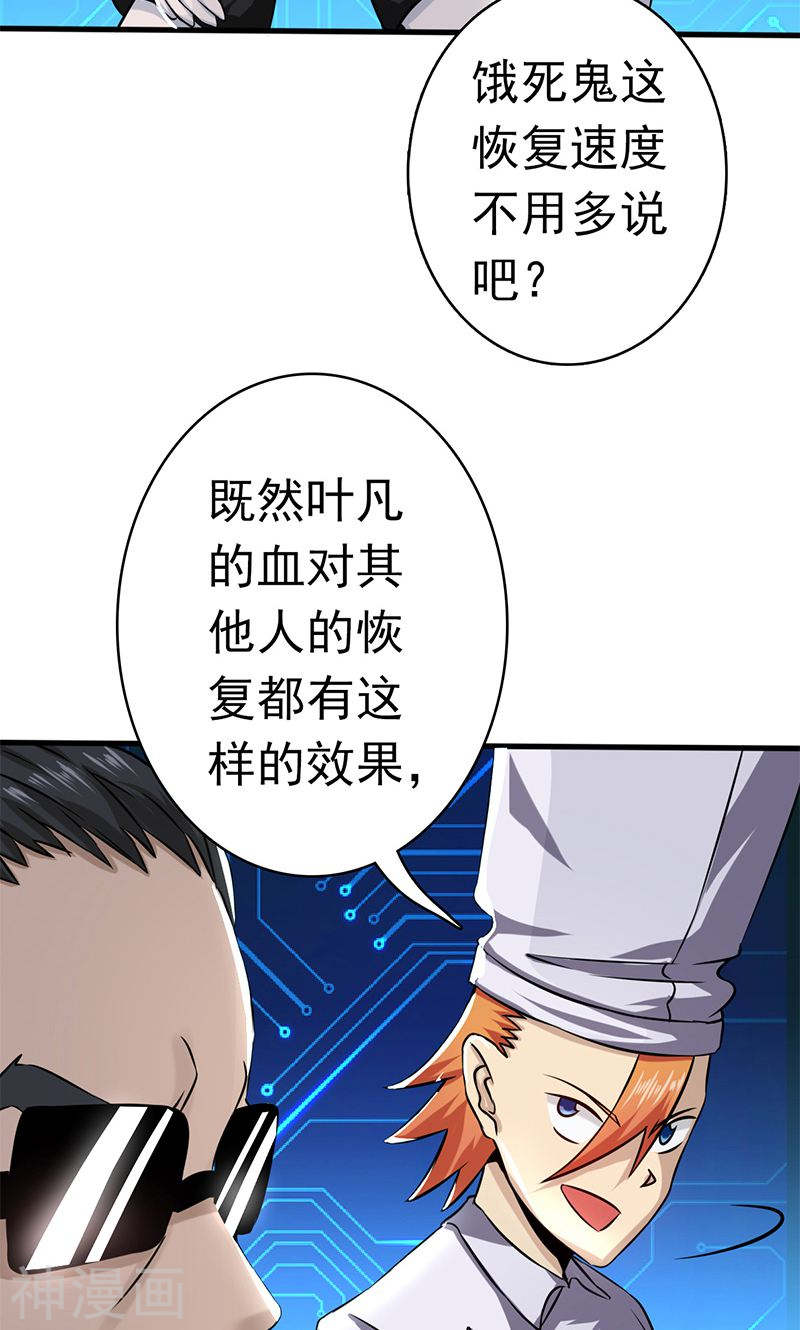 地府我开的第122话 集结！地府战力38P