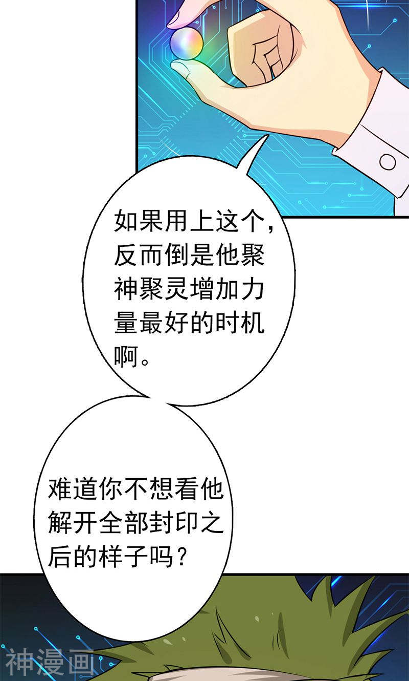 地府我开的第122话 集结！地府战力38P