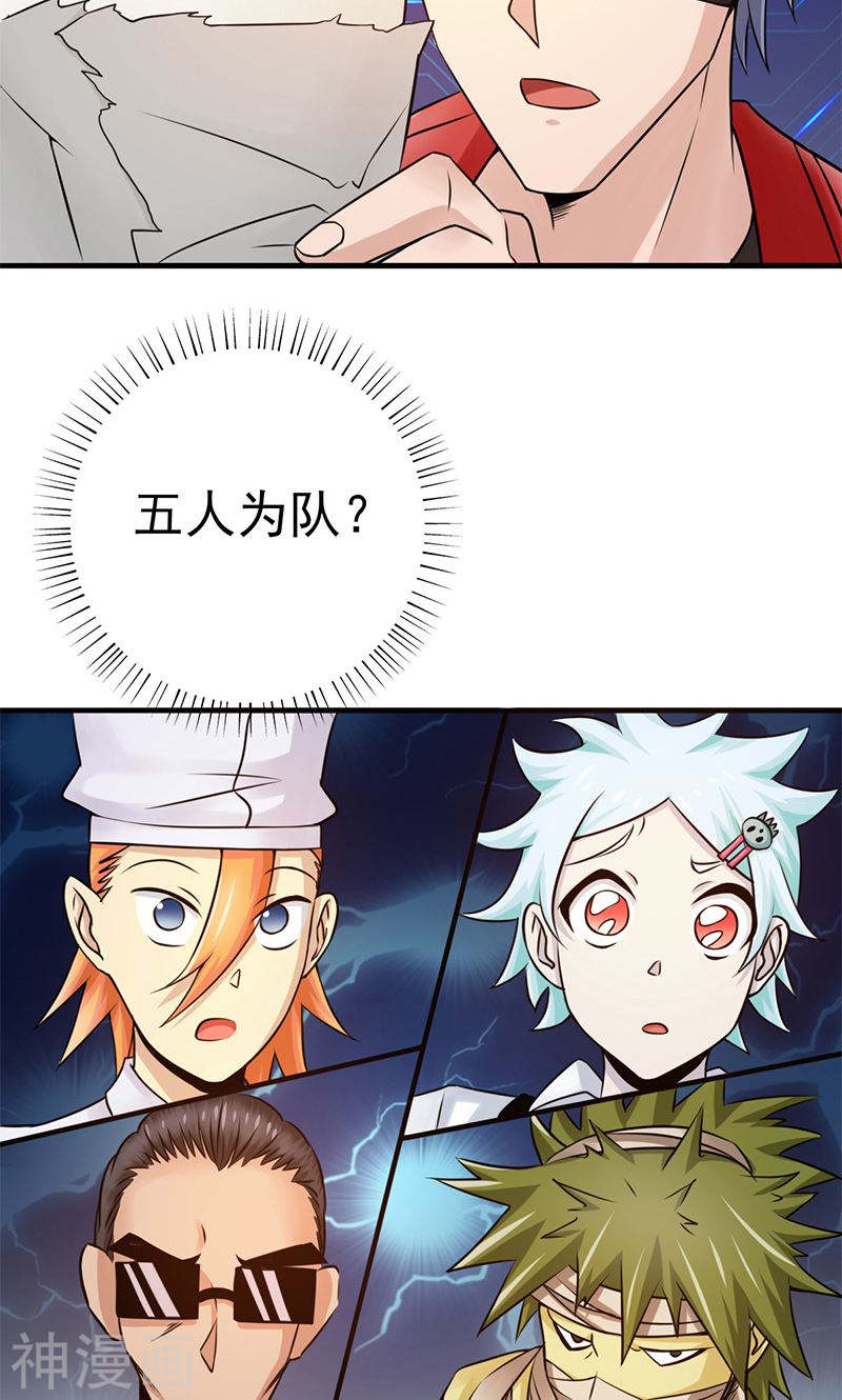 地府我开的第122话 集结！地府战力38P