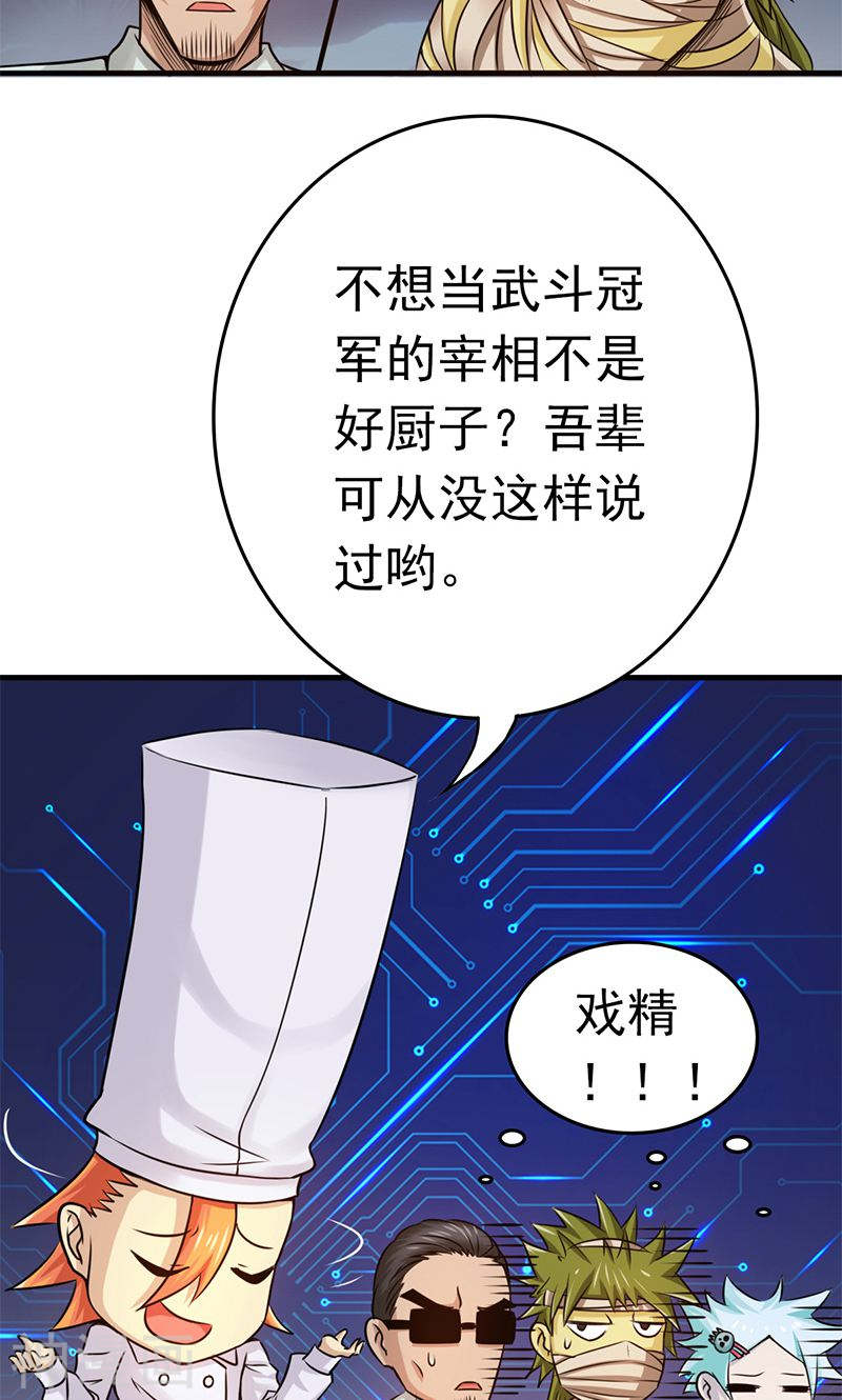 地府我开的第122话 集结！地府战力38P