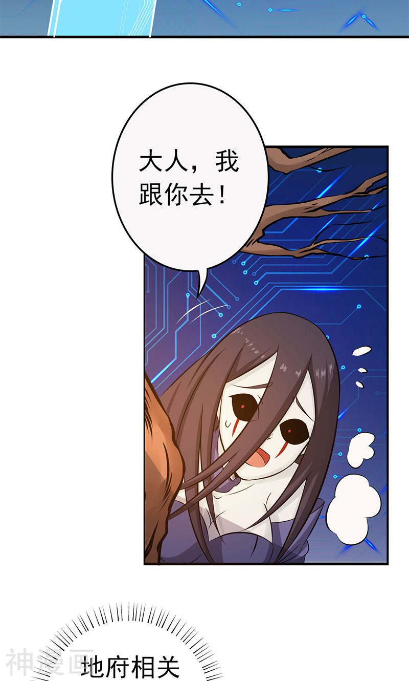 地府我开的第122话 集结！地府战力38P