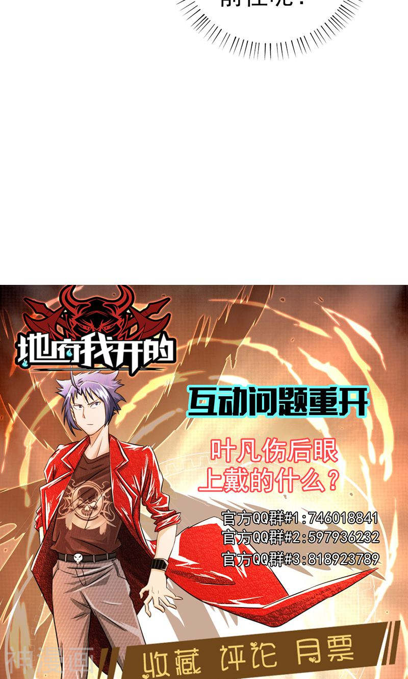 地府我开的第122话 集结！地府战力38P