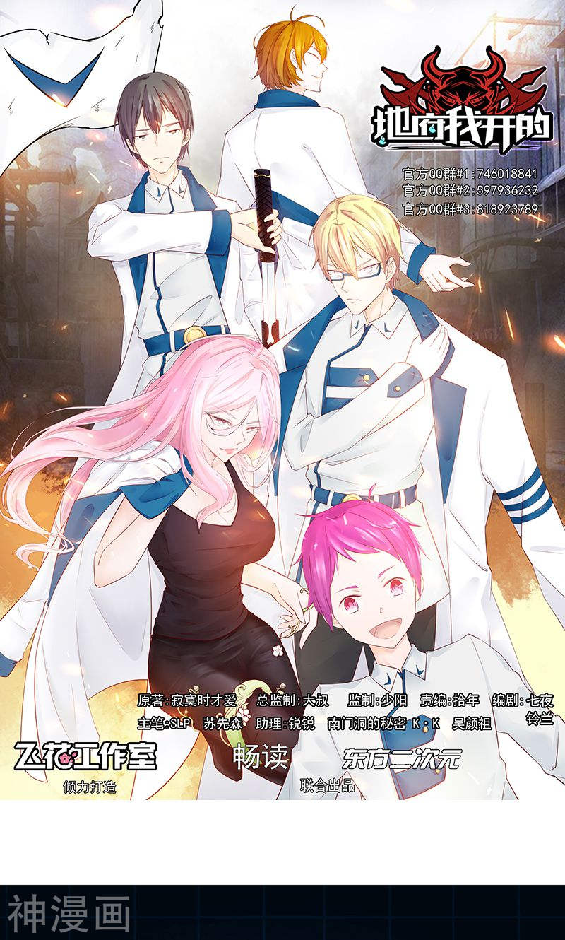 地府我开的第123话 走吧！登岛！一口沙42P