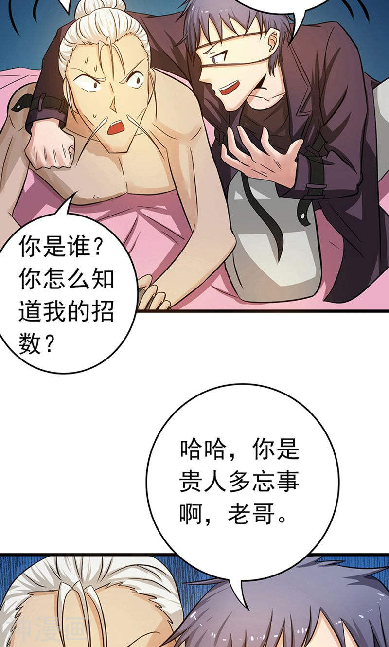 地府我开的第123话 走吧！登岛！一口沙42P
