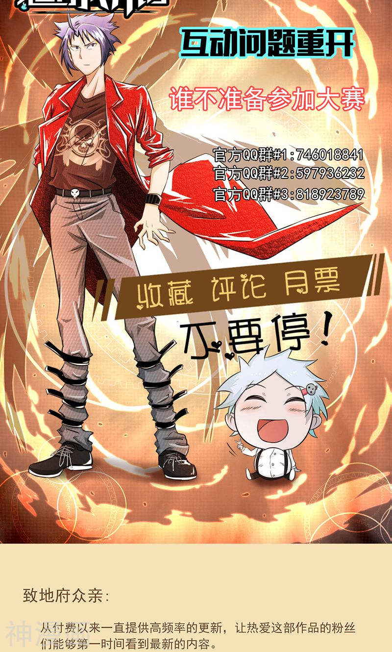 地府我开的第123话 走吧！登岛！一口沙42P