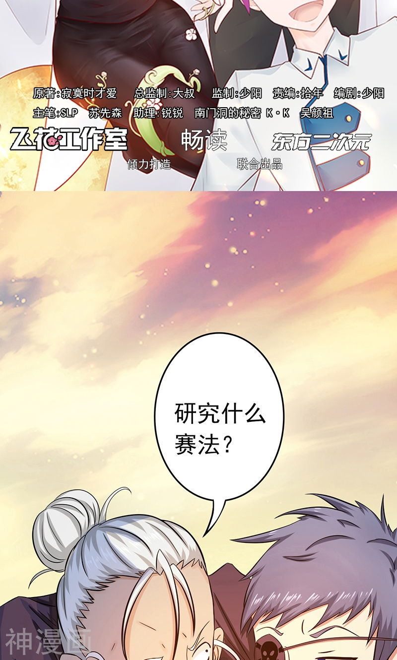 地府我开的第124话 一个亿？！48P