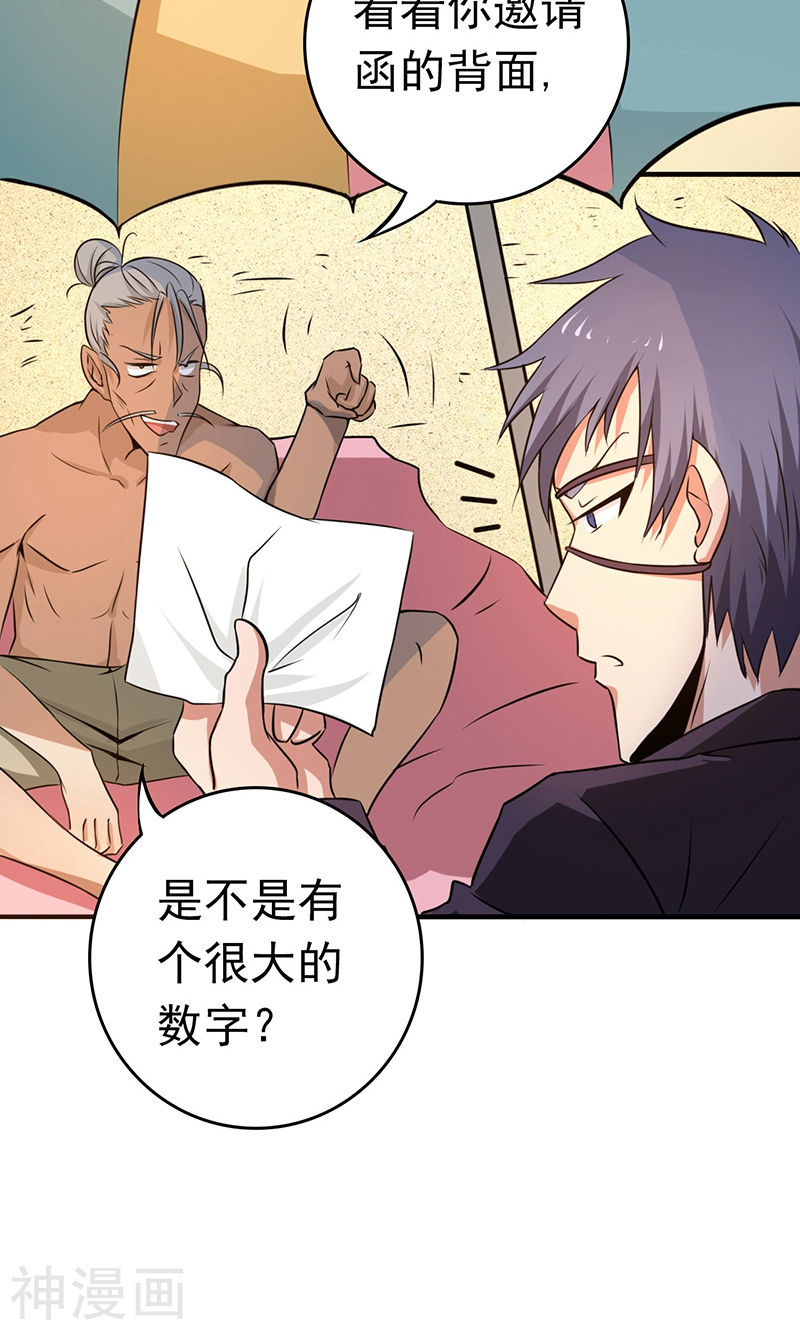 地府我开的第124话 一个亿？！48P