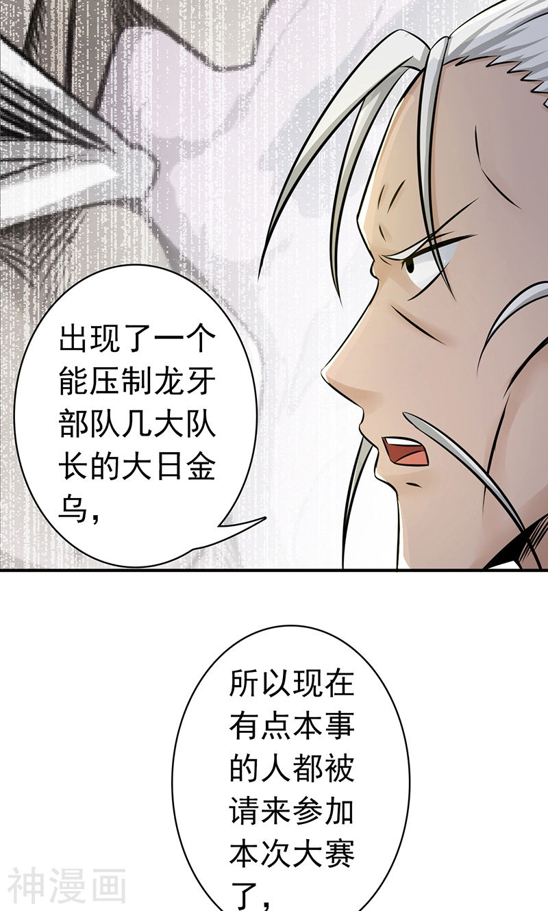 地府我开的第124话 一个亿？！48P