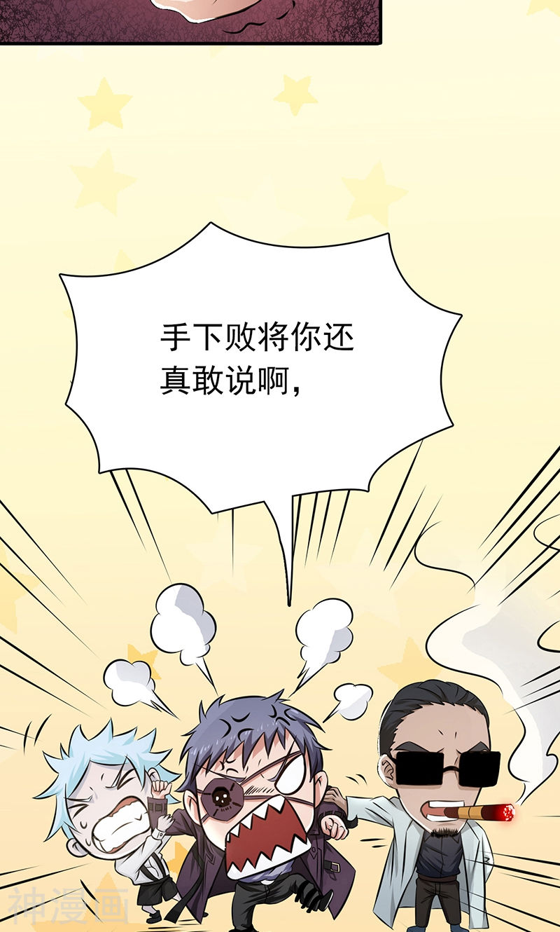 地府我开的第124话 一个亿？！48P