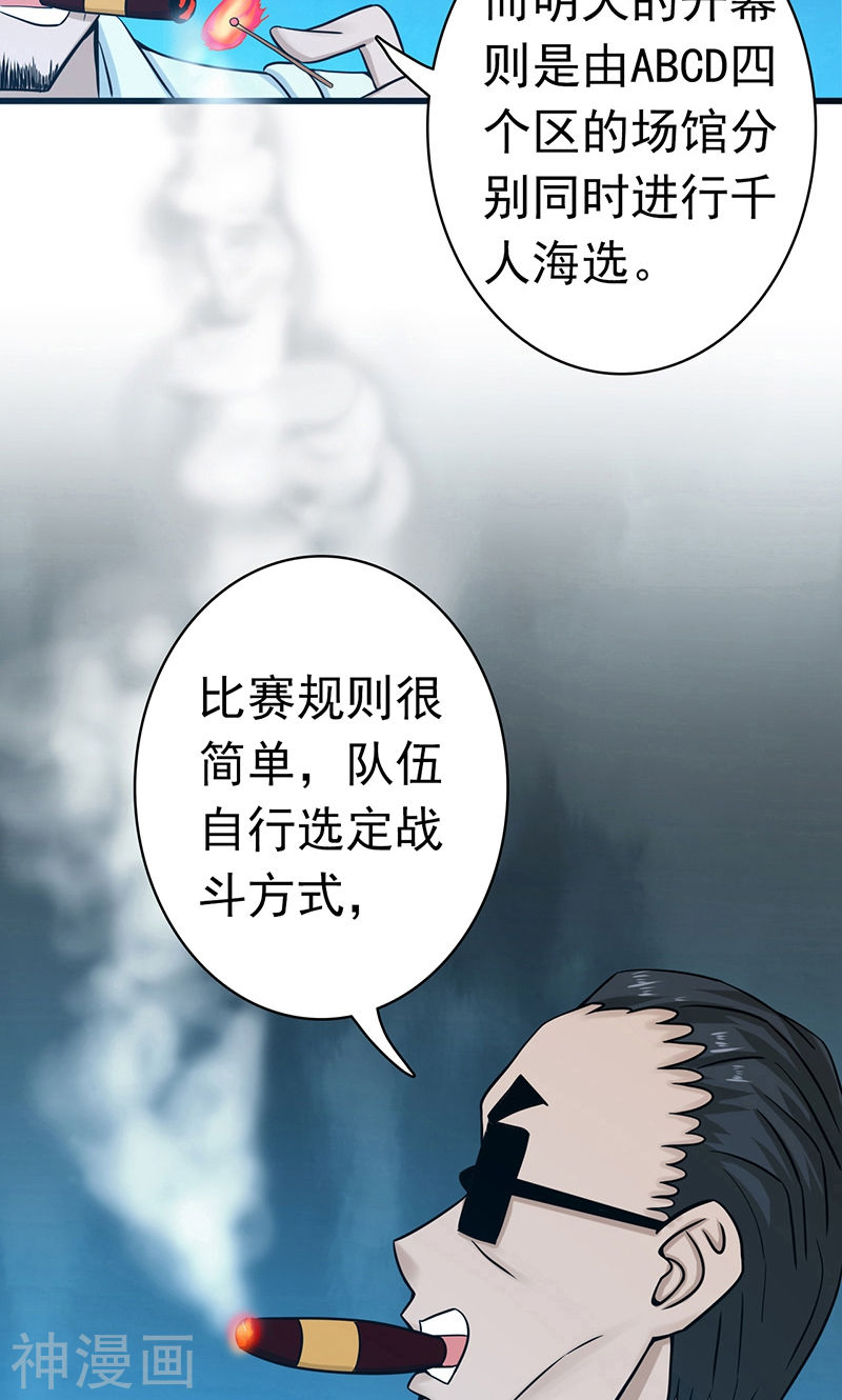 地府我开的第124话 一个亿？！48P