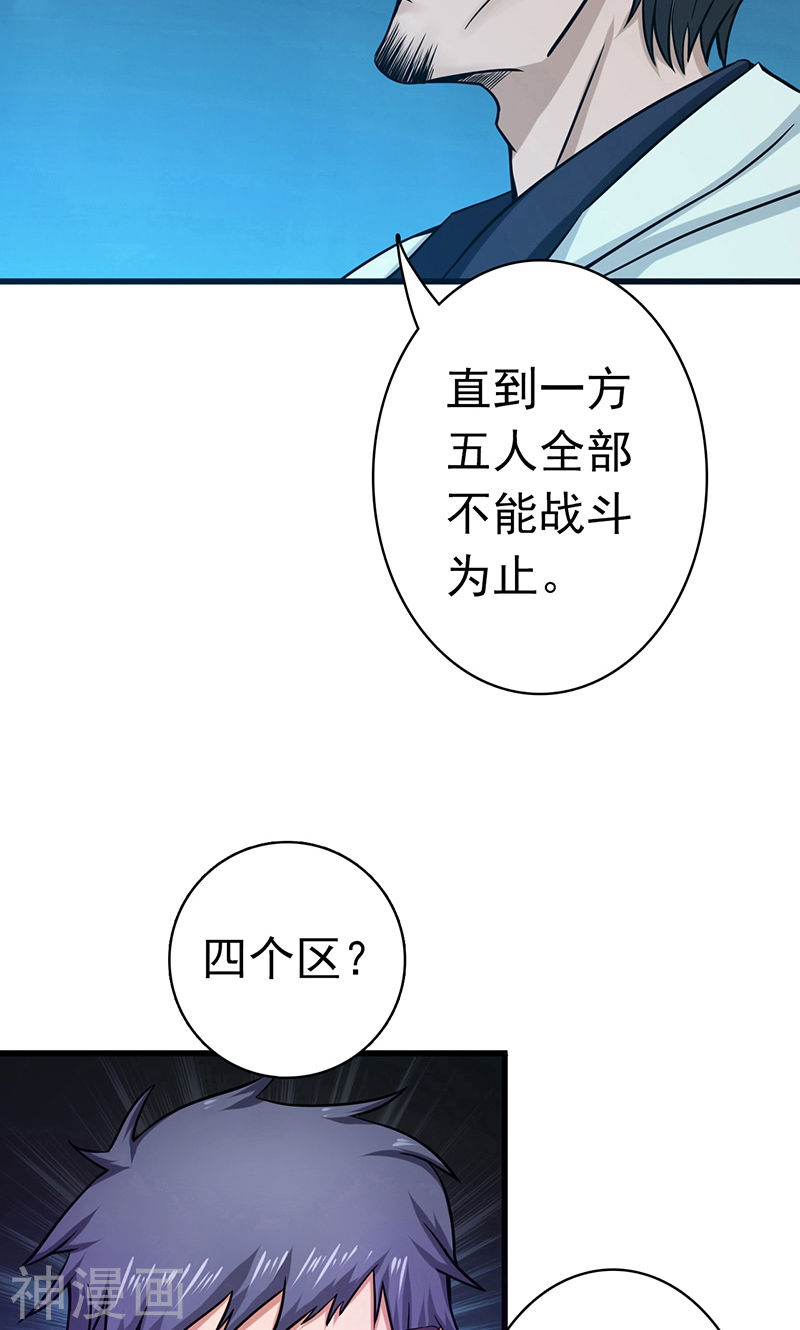 地府我开的第124话 一个亿？！48P