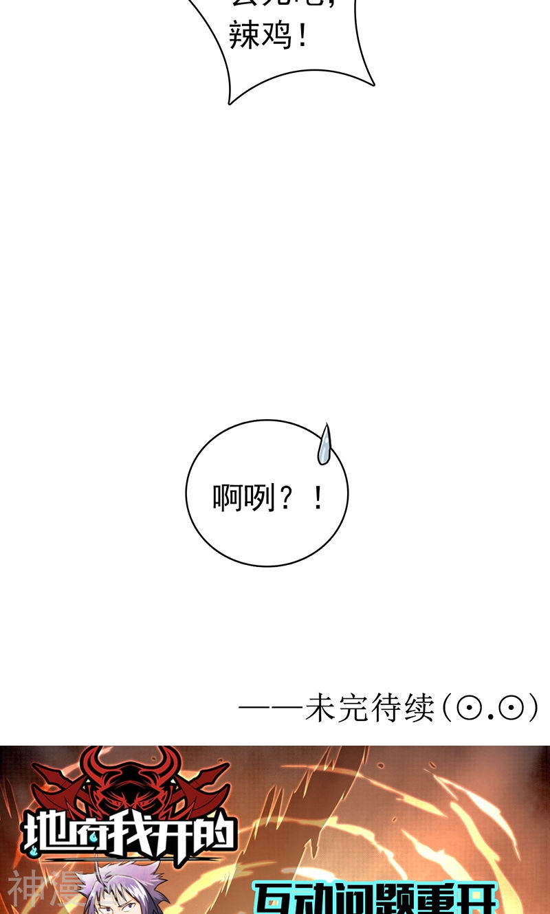 地府我开的第124话 一个亿？！48P