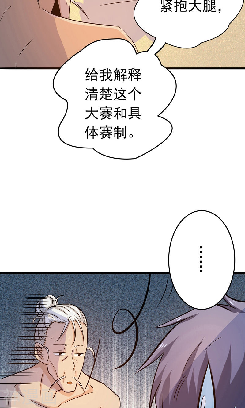 地府我开的第124话 一个亿？！48P