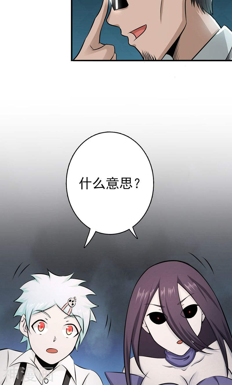 地府我开的第126话 暗杀星！48P