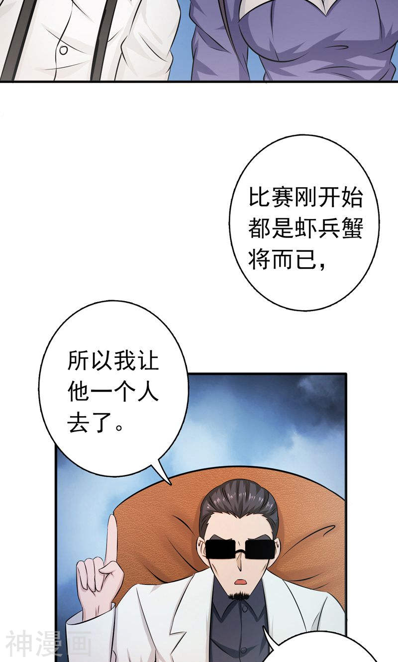 地府我开的第126话 暗杀星！48P