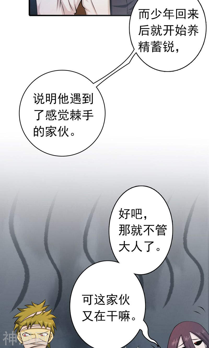 地府我开的第126话 暗杀星！48P