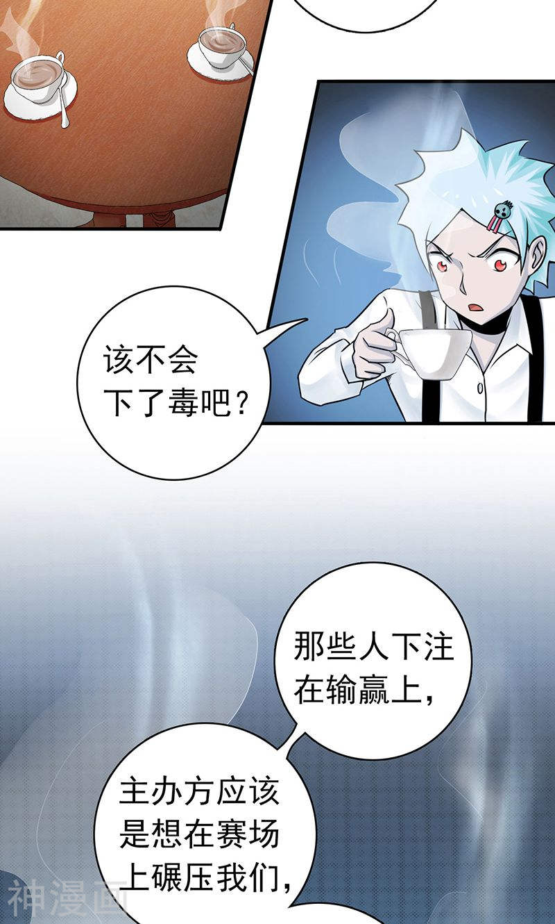 地府我开的第126话 暗杀星！48P