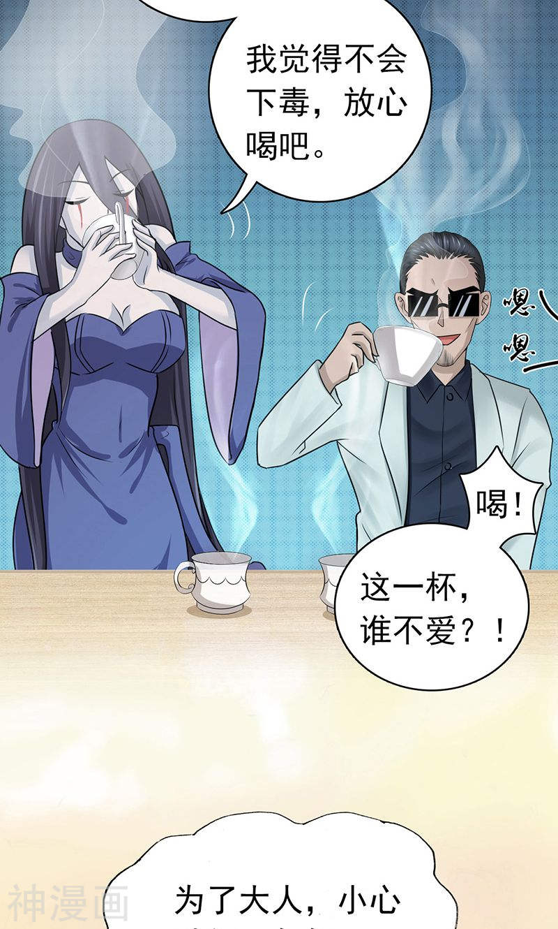 地府我开的第126话 暗杀星！48P