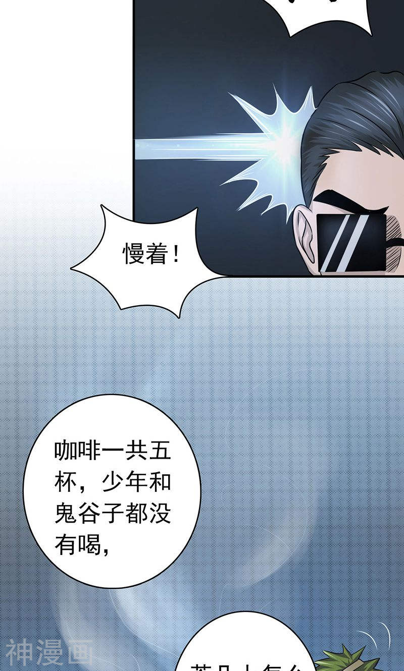 地府我开的第126话 暗杀星！48P