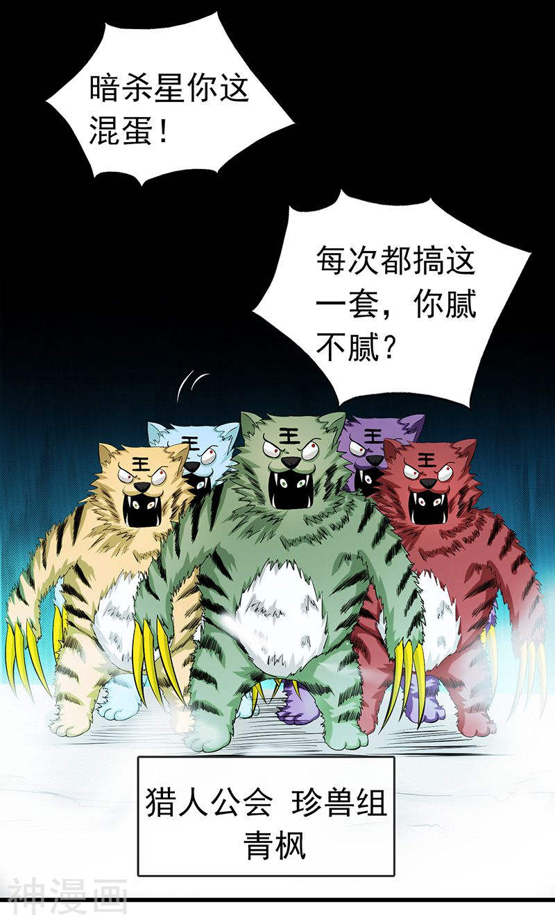 地府我开的第126话 暗杀星！48P