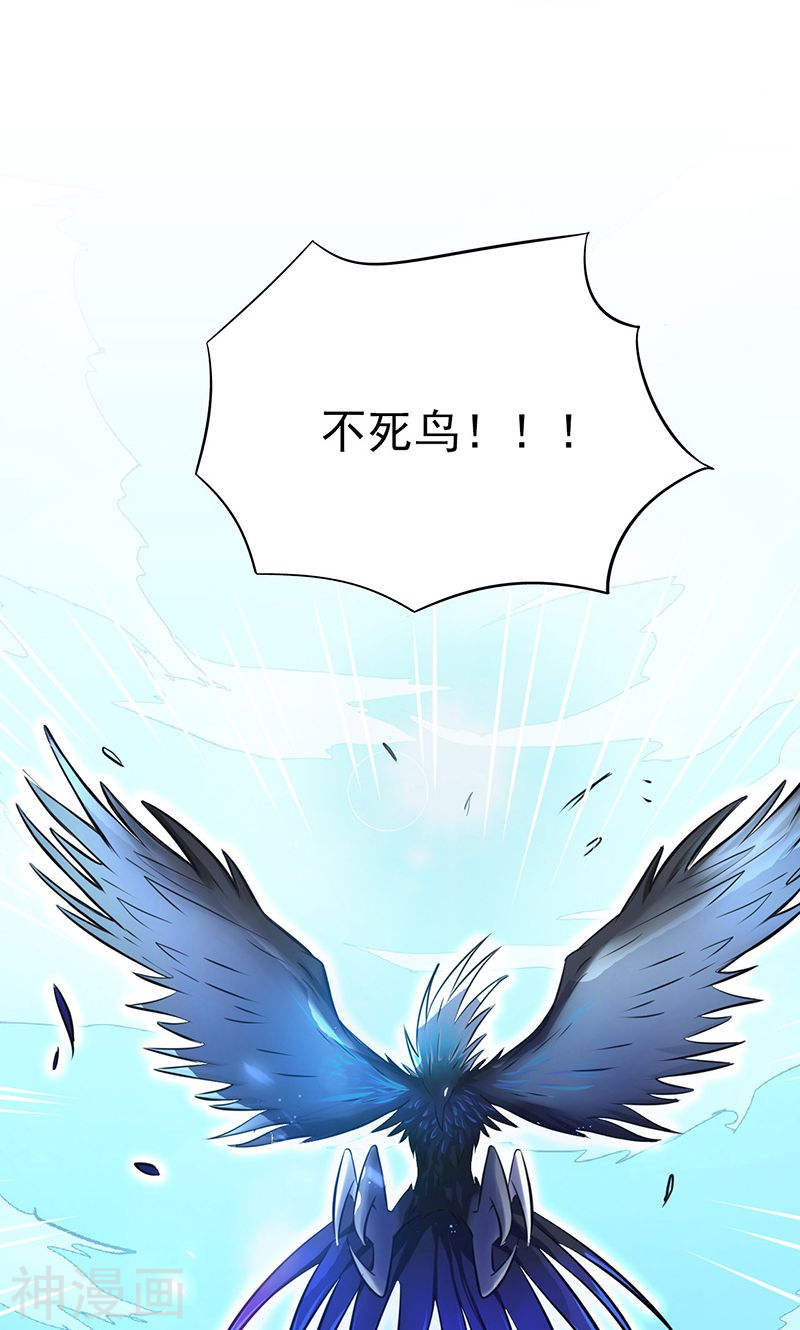 地府我开的第128话 不死鸟！48P