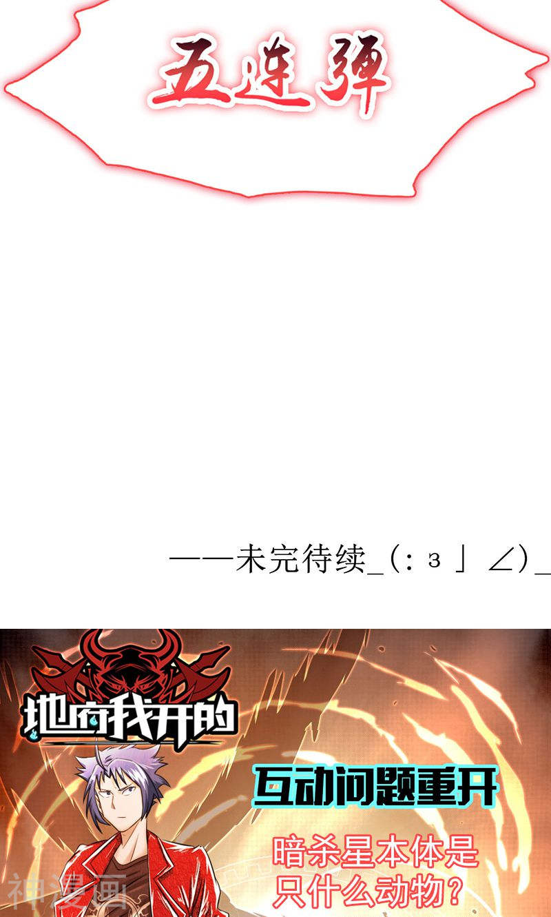 地府我开的第128话 不死鸟！48P