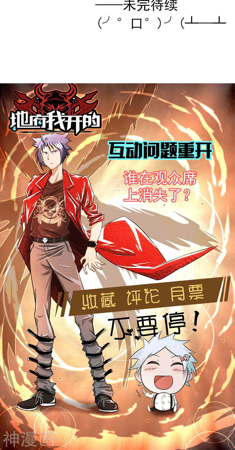 地府我开的第130话 即将卷起巨浪54P