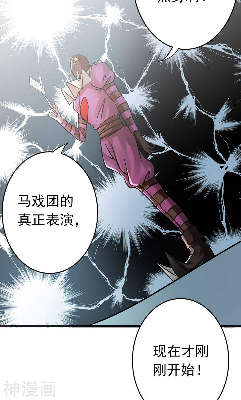 地府我开的第133话 绞龙与马戏53P