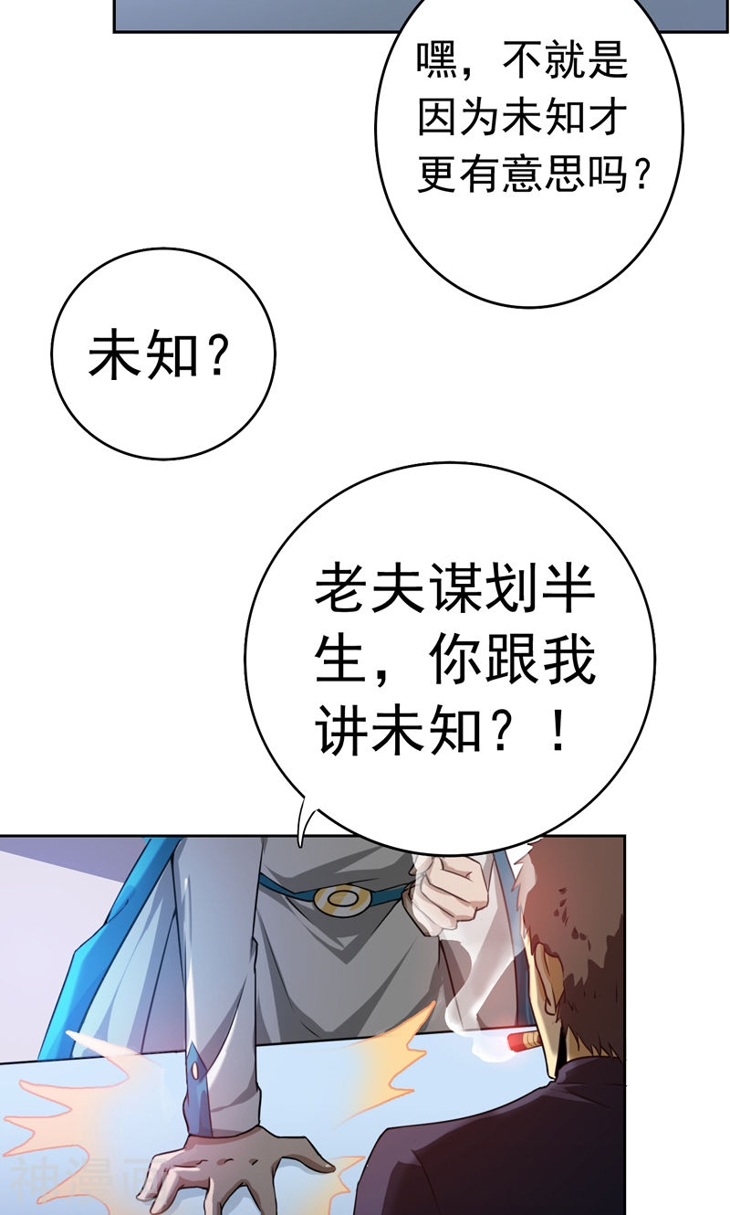 地府我开的第136话 极意流登场54P