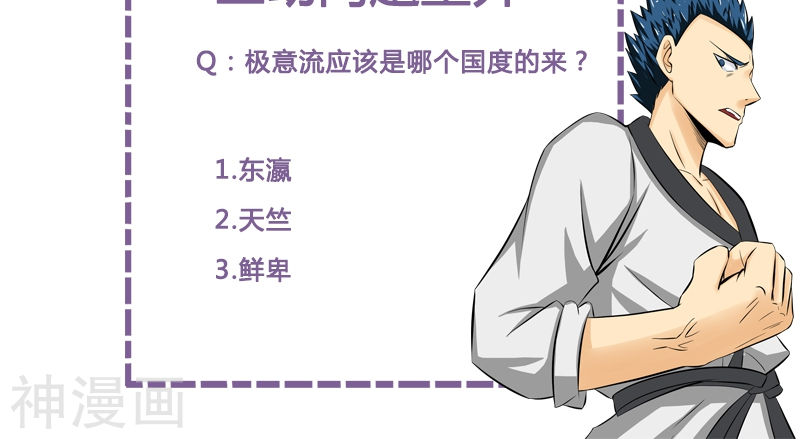 地府我开的第136话 极意流登场54P