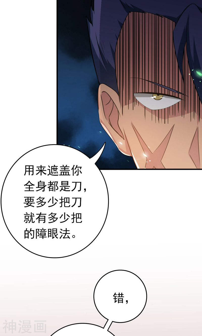 地府我开的第143话 实用主义者的刀！44P
